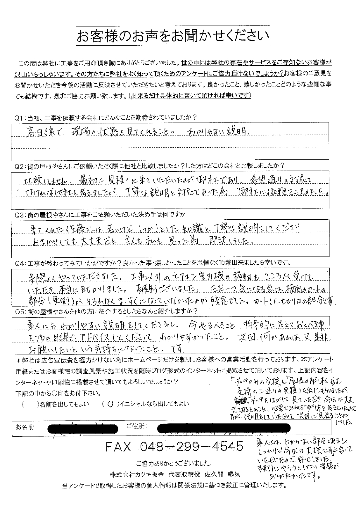 工事後お客様の声